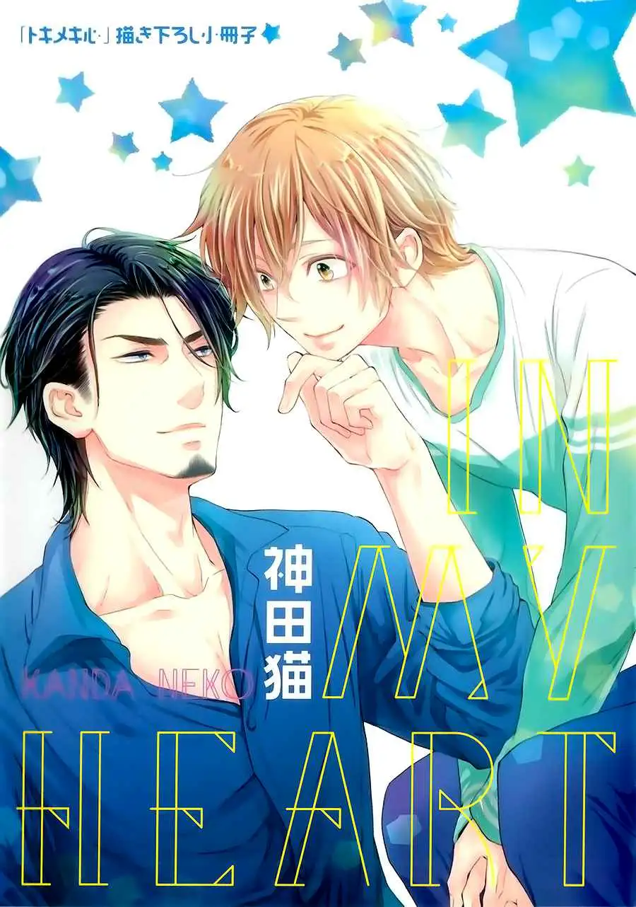 Doujinshi Otokogokori especial in my heart  Chapter-1