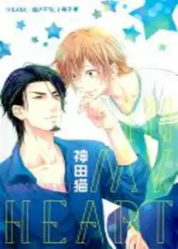 Doujinshi Otokogokori especial in my heart  Chapter-1