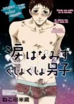 Namida Hanamisu Gusyo-Gusyo Danshi Chapter-3