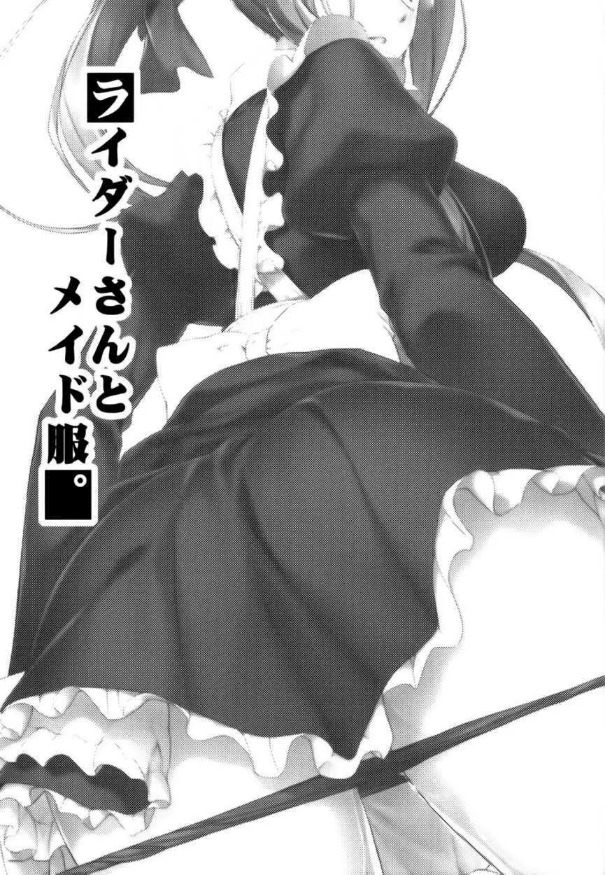 Rider-san to Maid Fuku. Chapter-1