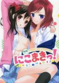 Doujinshi Love LIve - NicoMaki! Chapter-1