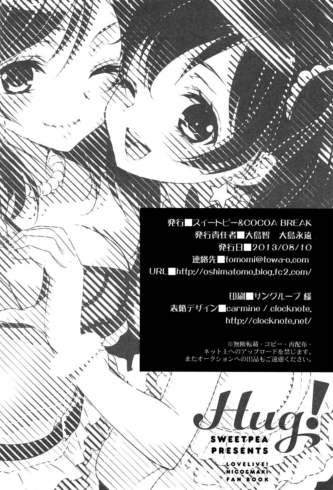 Doujinshi Love LIve - Nico Maki Hug Chapter-1