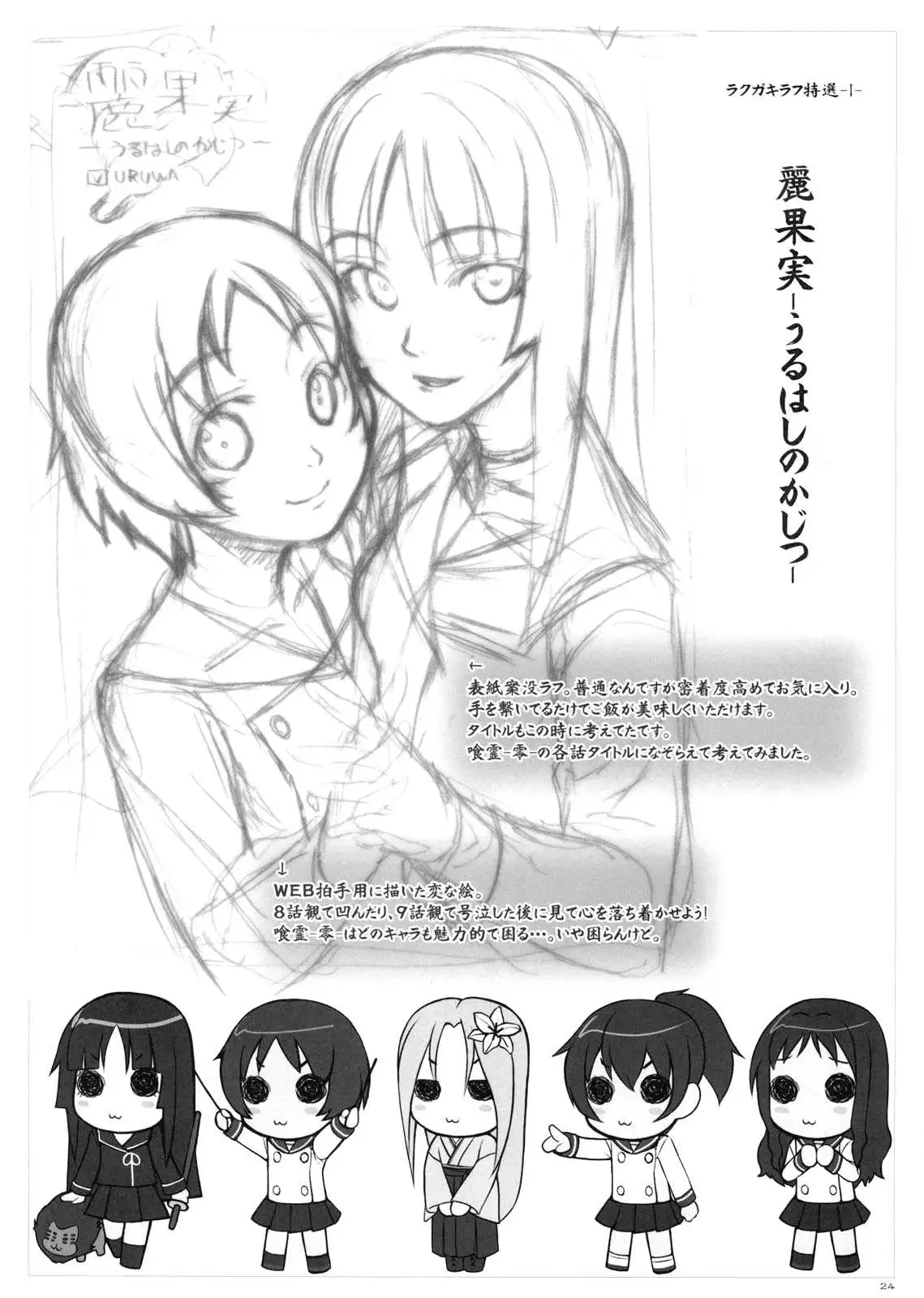 Urara no Kajitsu (Gai Rei Zero Doujin) Chapter-1