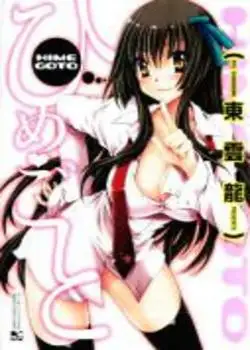 Hime Goto Chapter-2