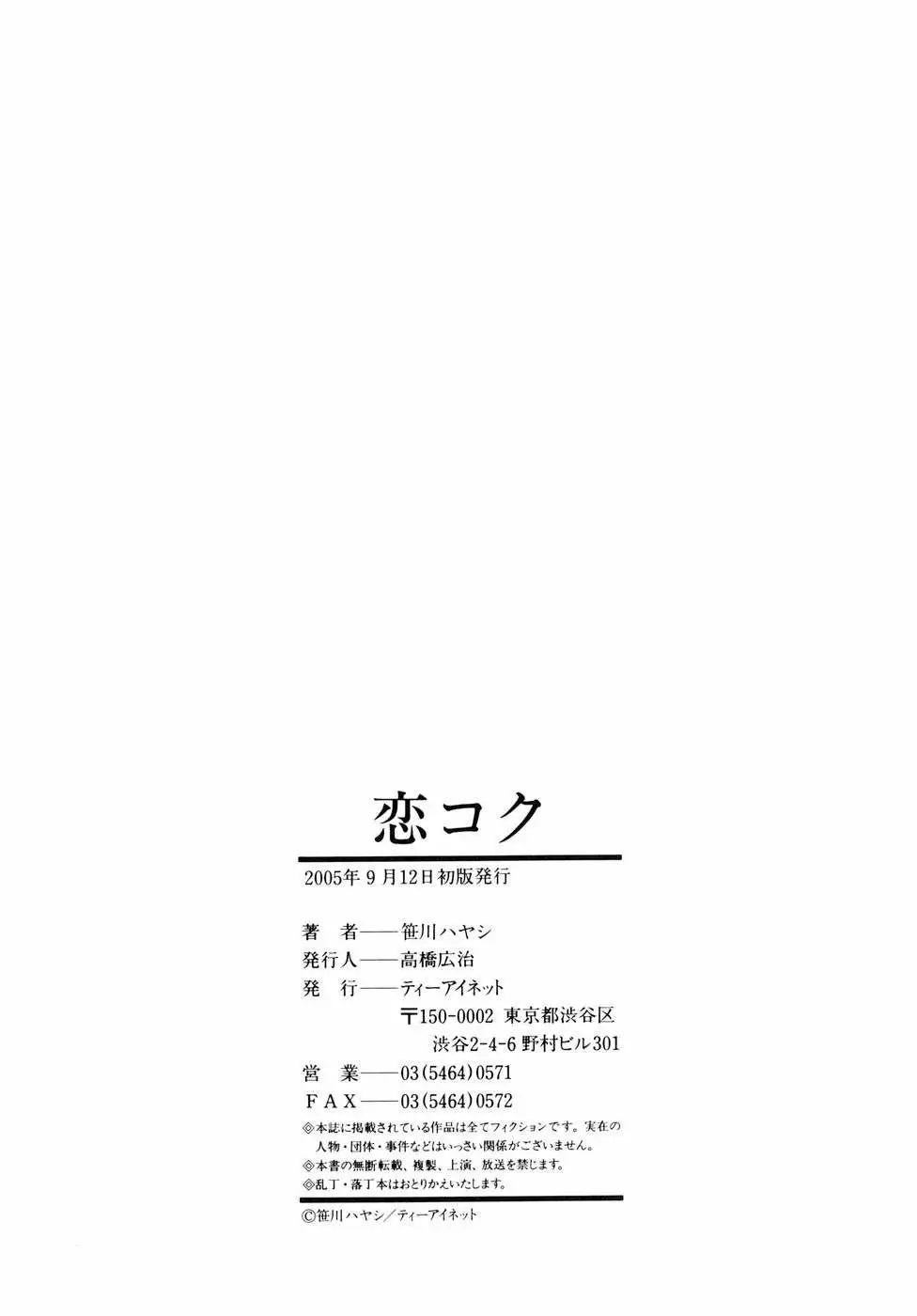 Koi-koku Chapter-7