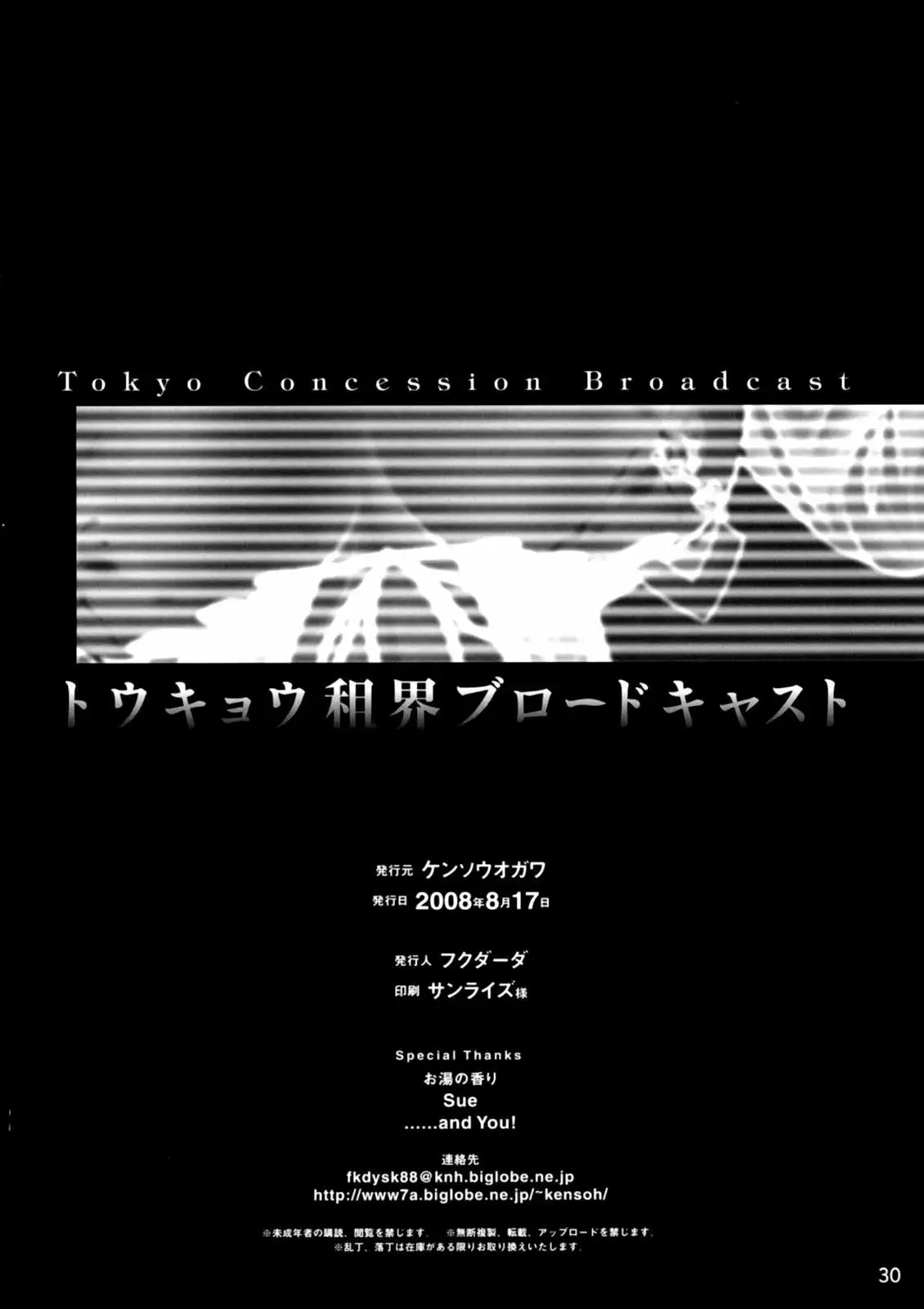 Tokyo Concession Broadcast