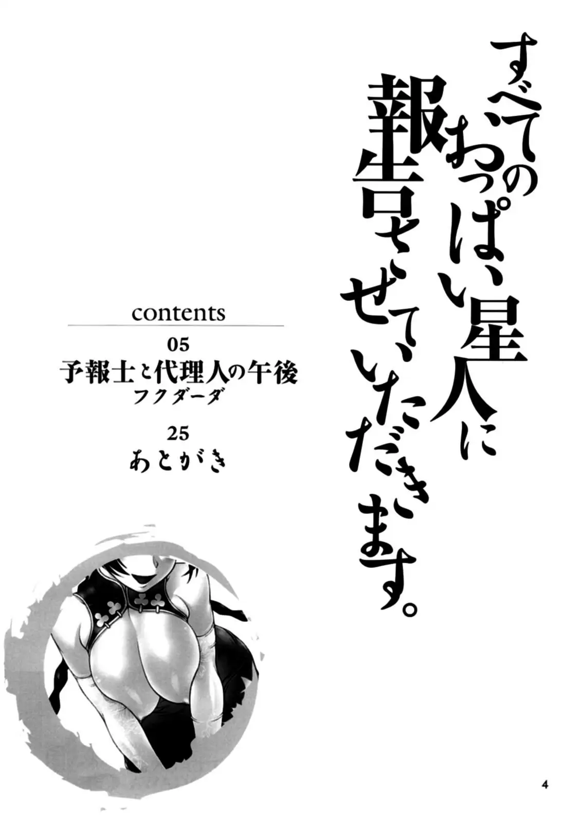 Subete no Oppai Seijin ni Houkoku Sasete Itadakimasu (Sin Censura) Chapter-1