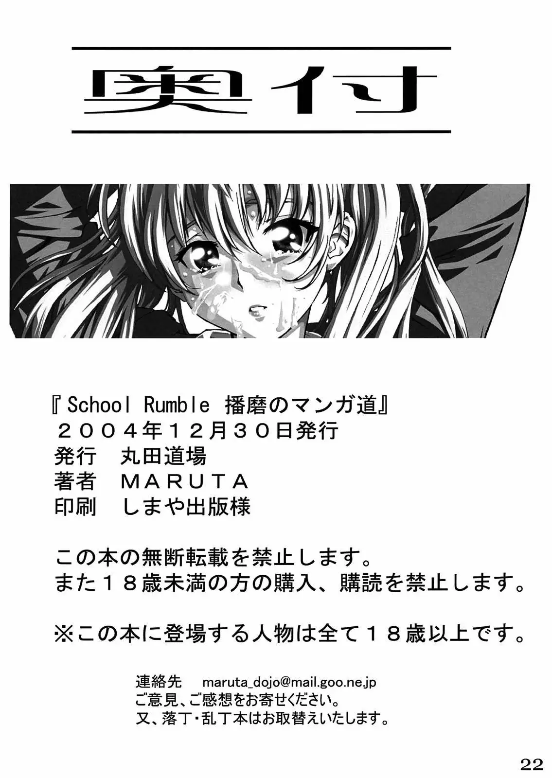 School Rumble Harima no Manga Michi v1 Chapter-1