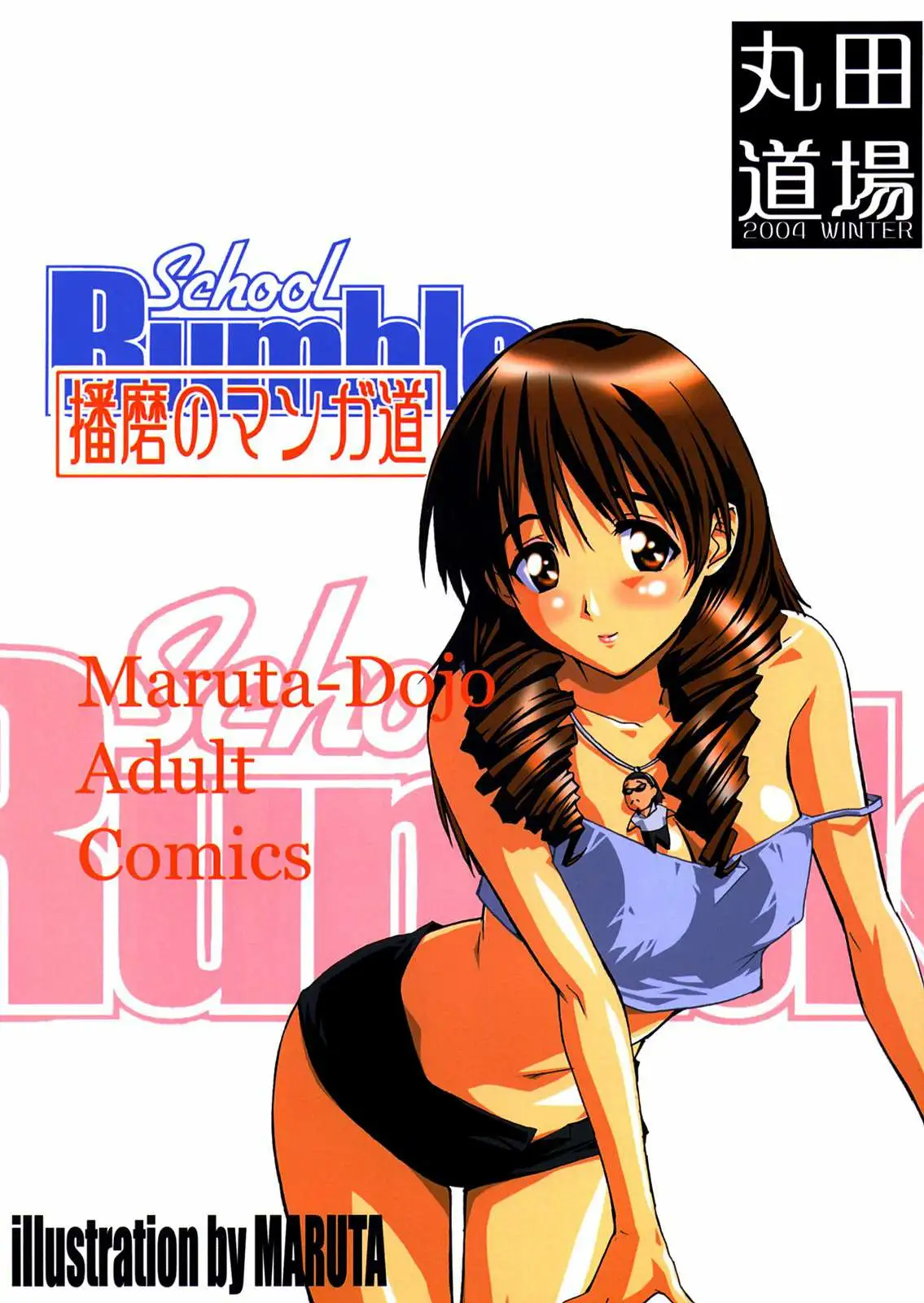 School Rumble Harima no Manga Michi v1 Chapter-1