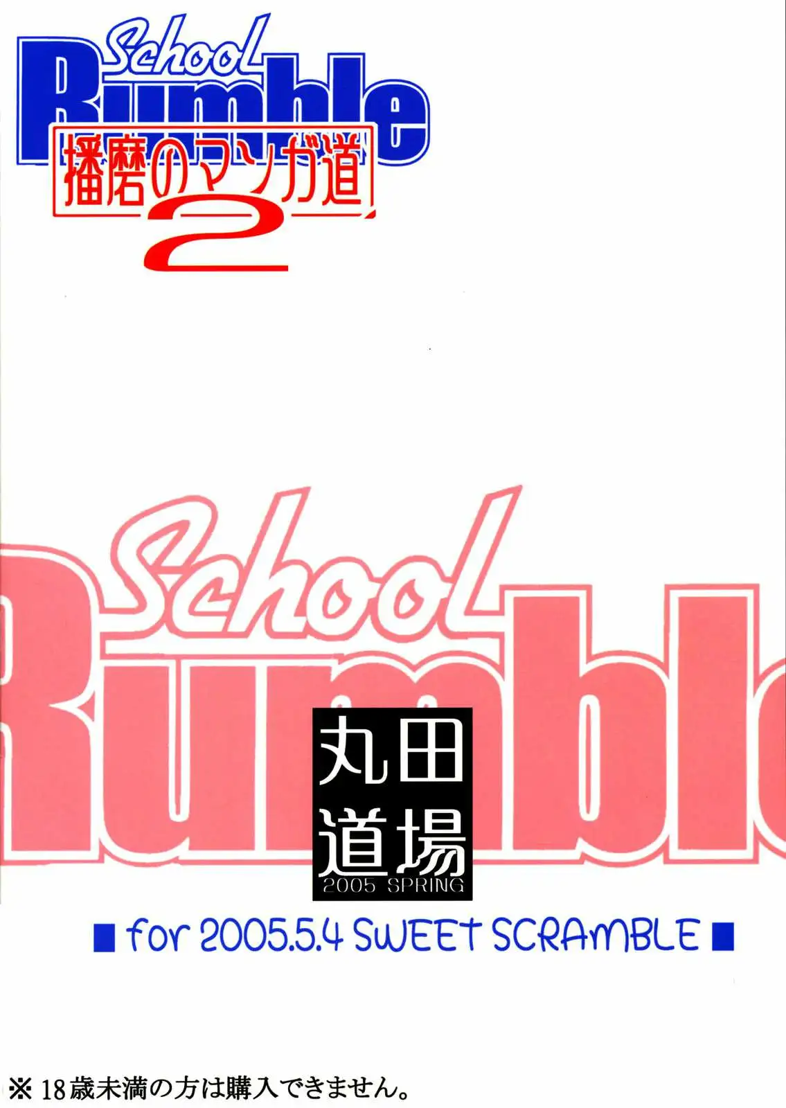 School Rumble Harima no Manga Michi v2 Chapter-2