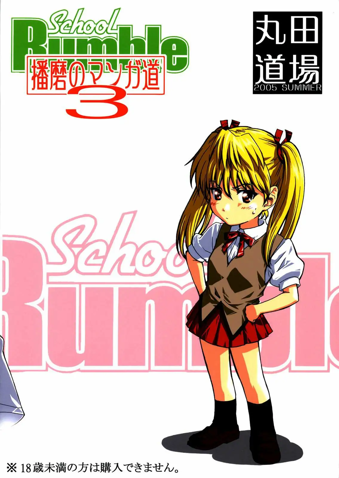 School Rumble Harima no Manga Michi v3 Chapter-3