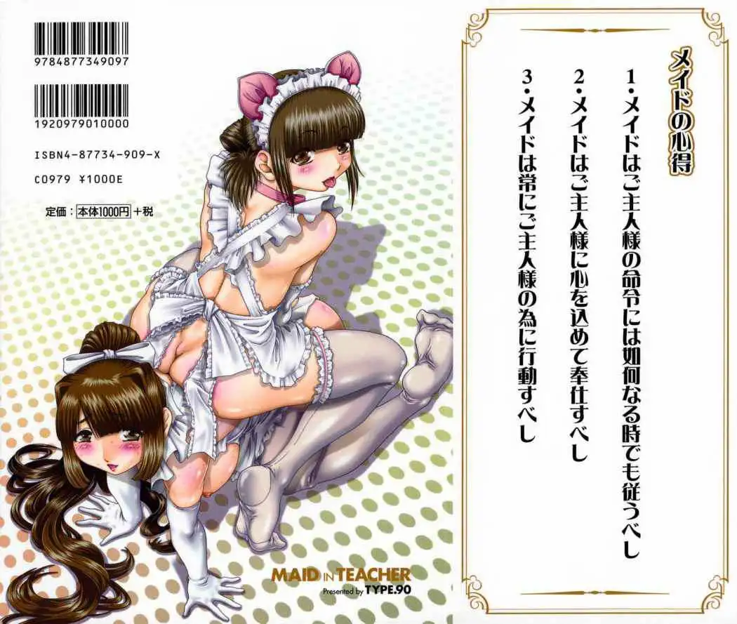 MAID IN TEACHER Chapter-1