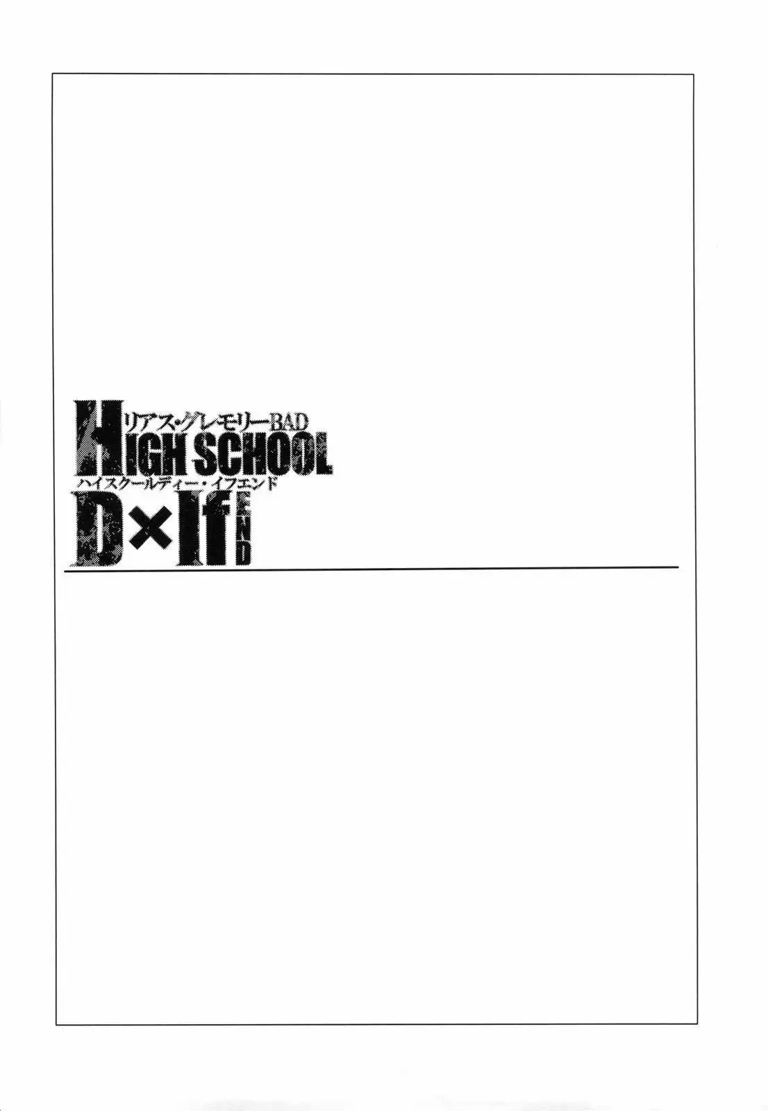 HIGH SCHOOL DxIf END. Chapter-1