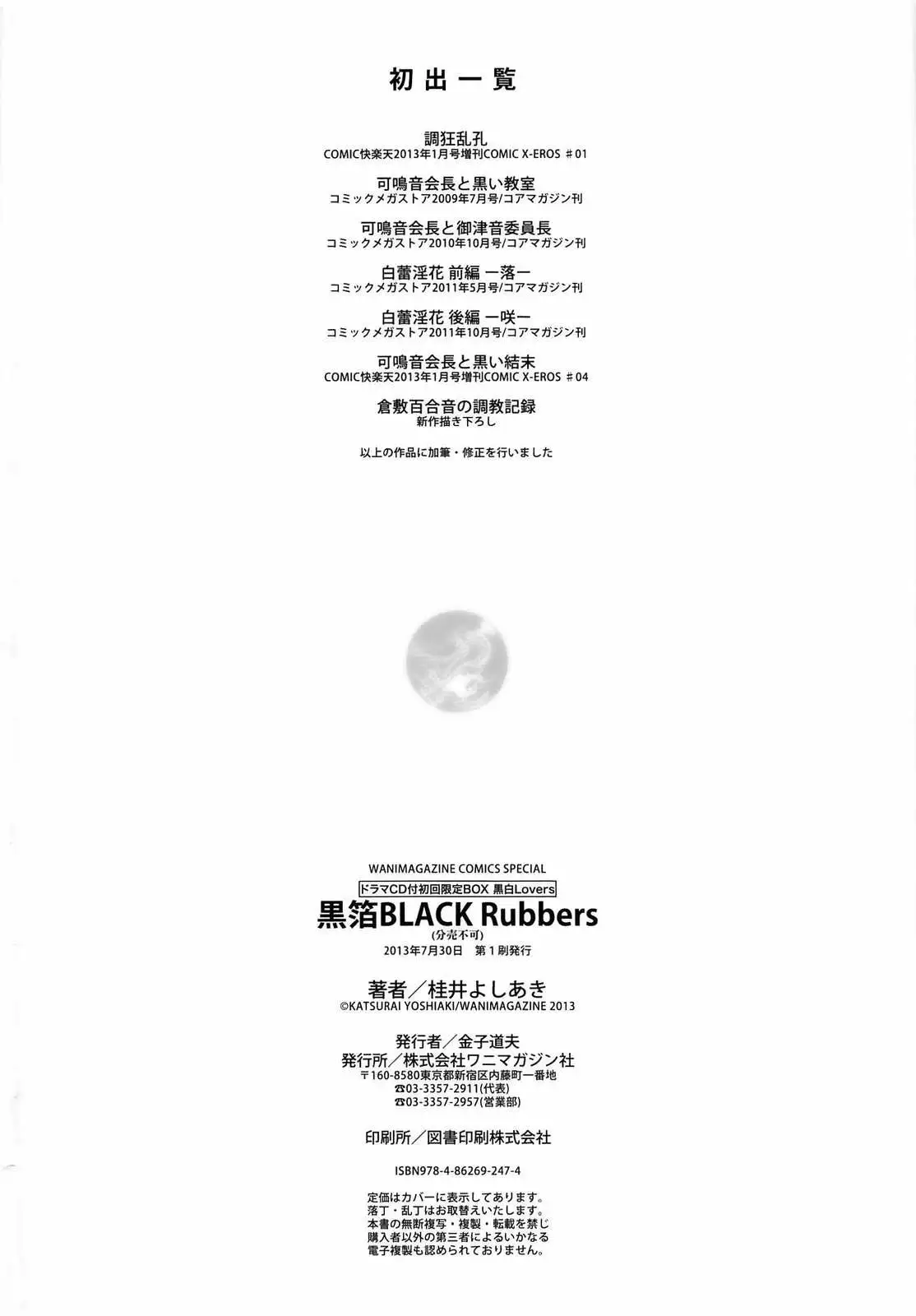 Kokuhaku Black Rubbers Chapter-7