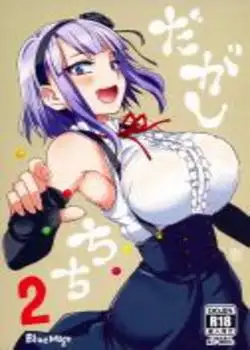 Dagashi Chichi 2 (Dagashi Kashi) Chapter-1