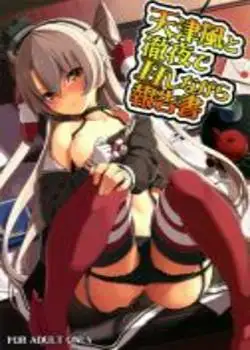 Amatsukaze To Tetsuya De H Shinagara Houkokusho  Chapter-1