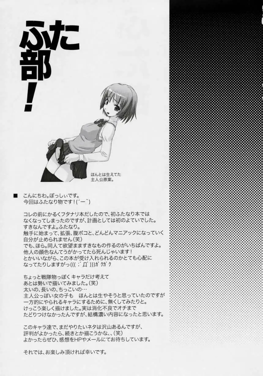 Futabu! Mix Chapter-1