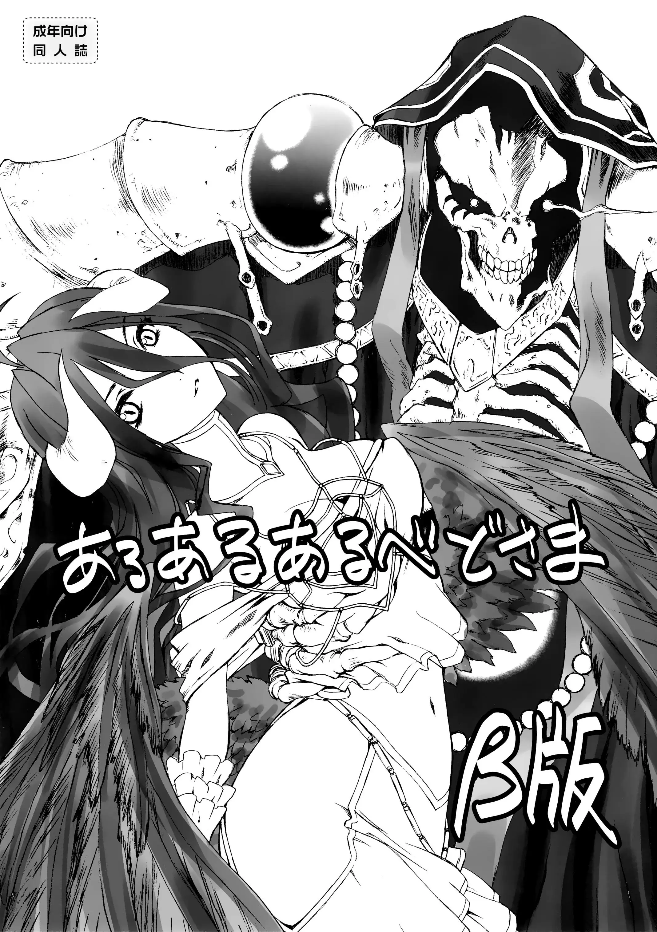 Al Al Albedo-sama β Hen (Overlord) Chapter-0