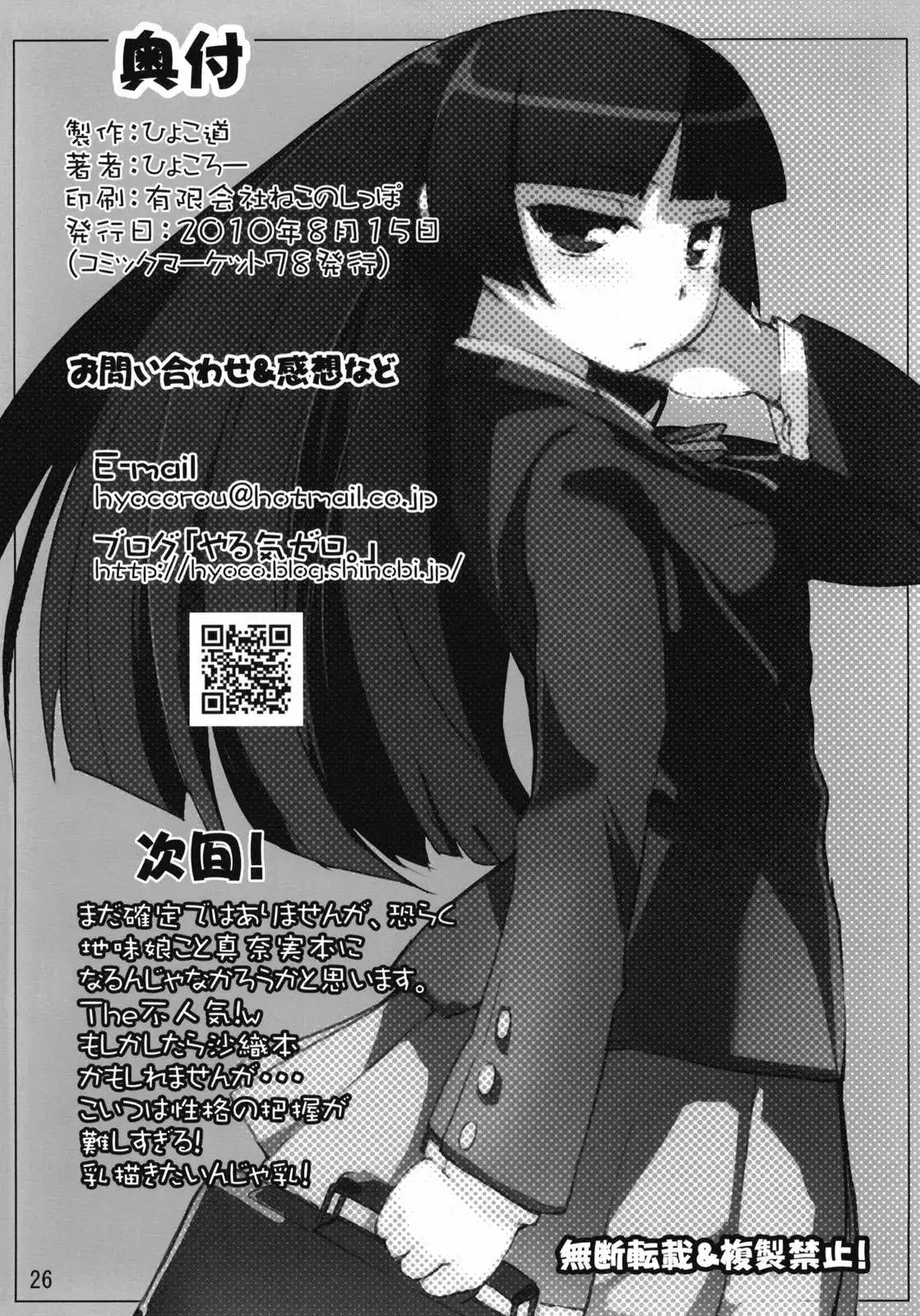 O, Ore No Imouto Gaa Chapter-2