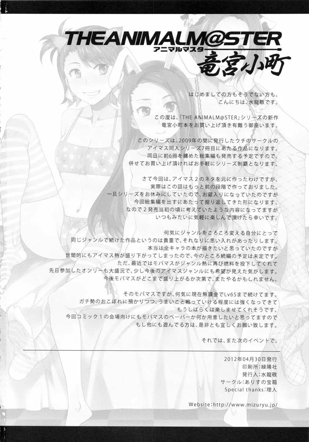 THE ANiMALM@STER Ryuuguu Komachi Chapter-1