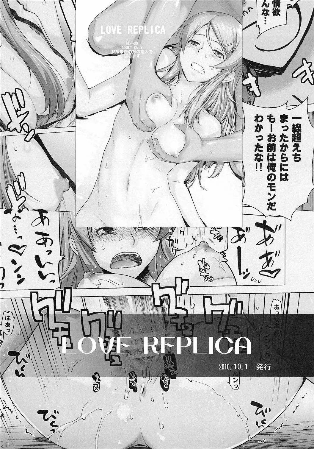 LOVE REPLICA Chapter-2