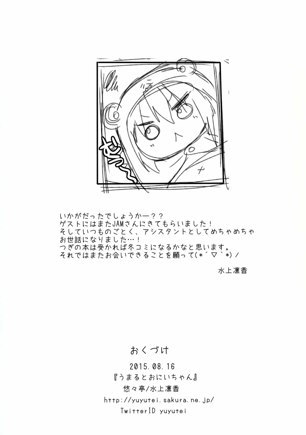 Umaru to Onii-chan (Himouto! Umaru-chan)  Chapter-1