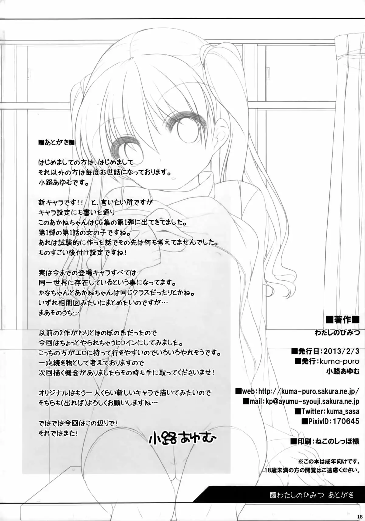 Watashi No Himitsu Chapter-1