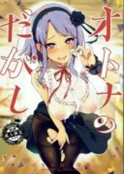 Otona no Dagashi  Chapter-1