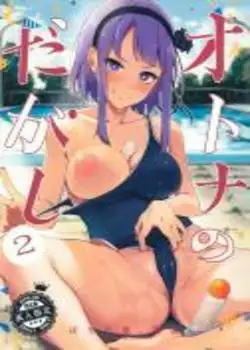 Otona no Dagashi 2  Chapter-1