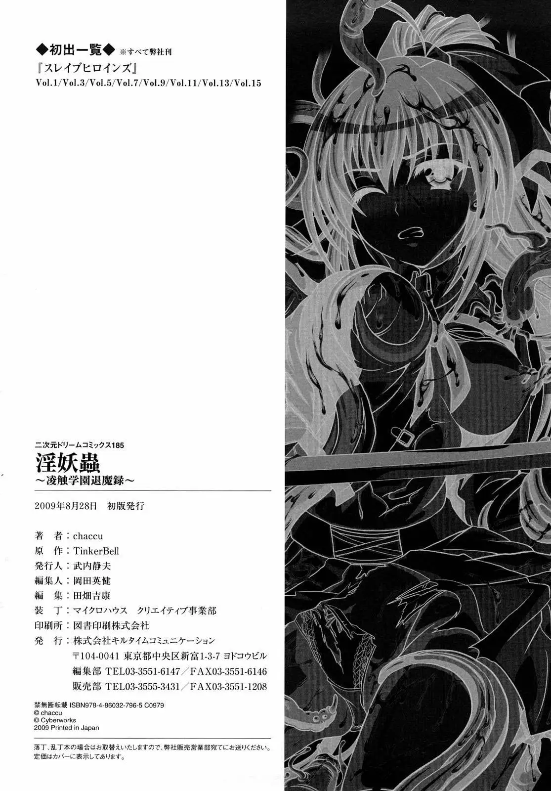  Inyouchuu ~Ryoushoku Gakuen Taimaroku~ Completo Chapter-8