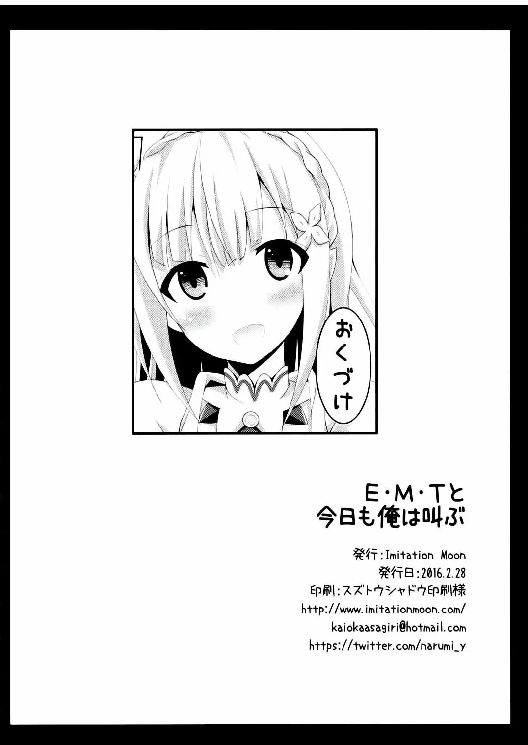 E・M・T to Kyou mo Ore wa Sakebu (Re:Zero Kara Hajimeru Isekai Seikatsu) Chapter-0