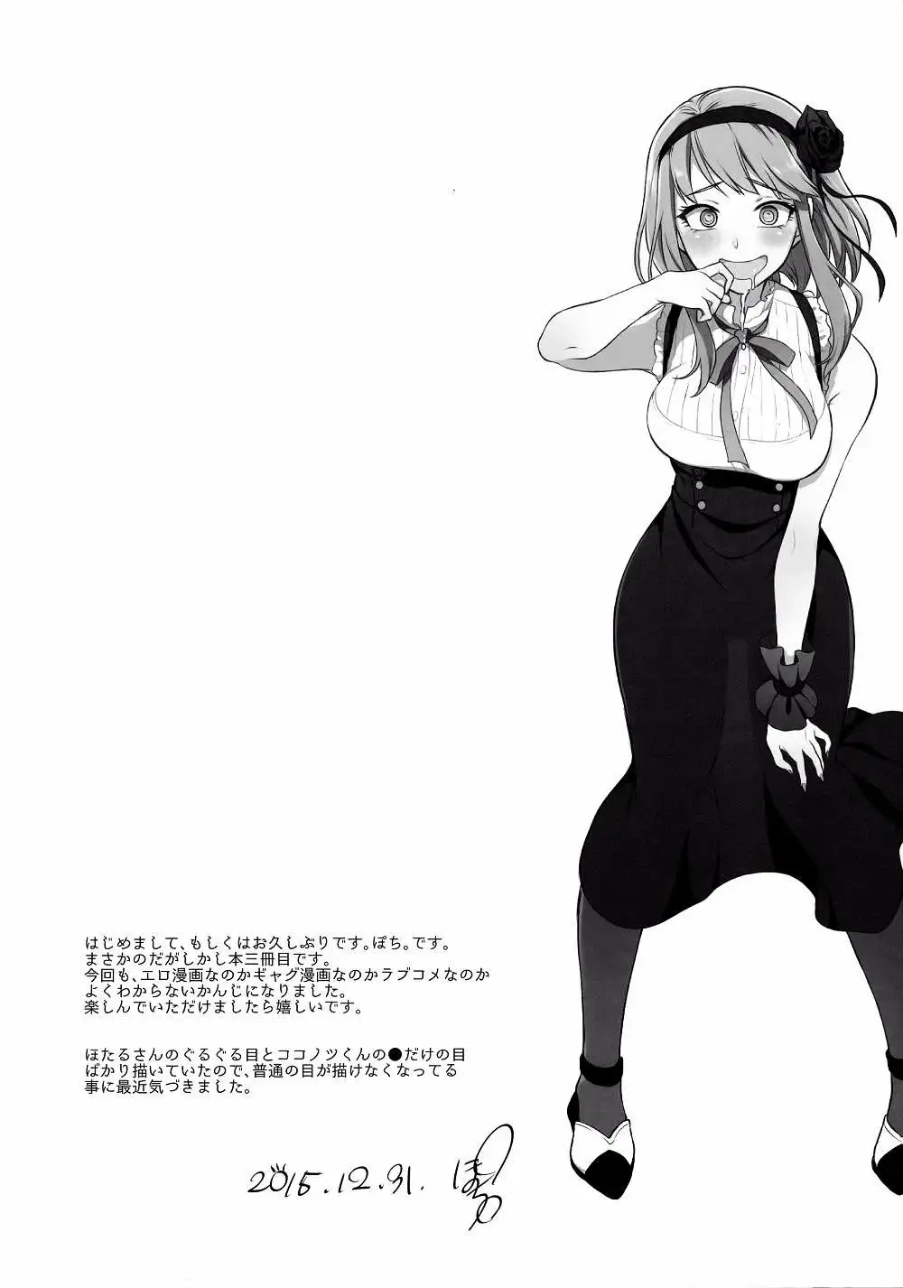 Otona no Dagashi 3 Chapter-1