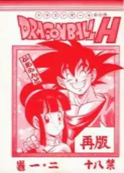 DragonBall H Chapter-1