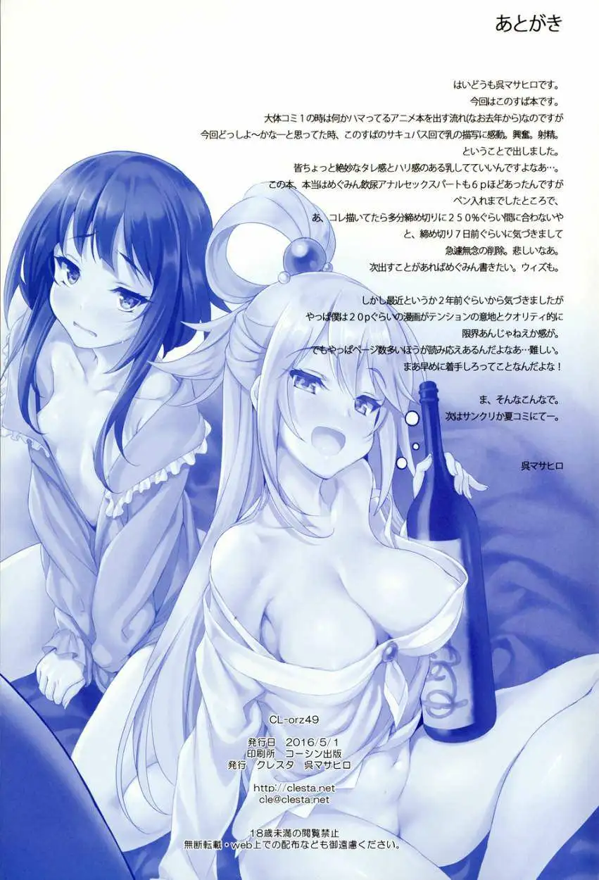 kono no subarashi hentai Chapter-1