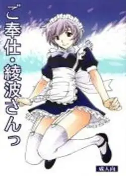 GOHOUSHI AYANAMI-SAN Chapter-1