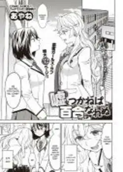 Uso o Tsukaneba Yuri ni wa Narenu Chapter-1