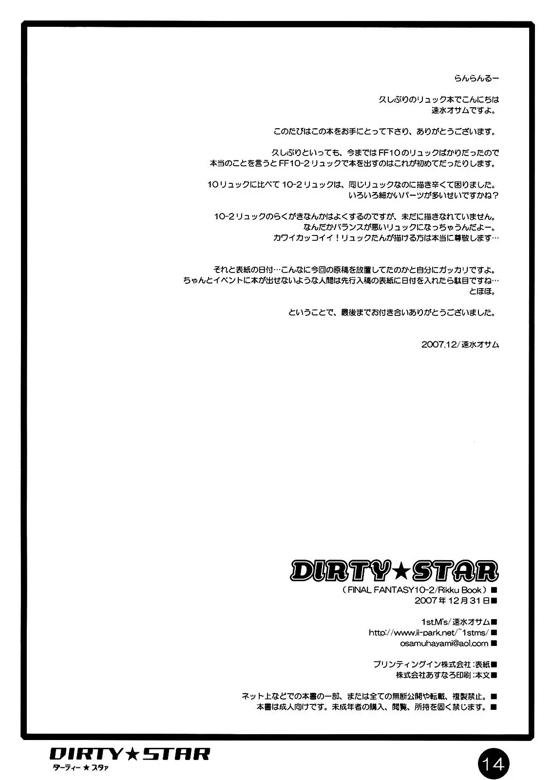 Dirty Star Chapter-0