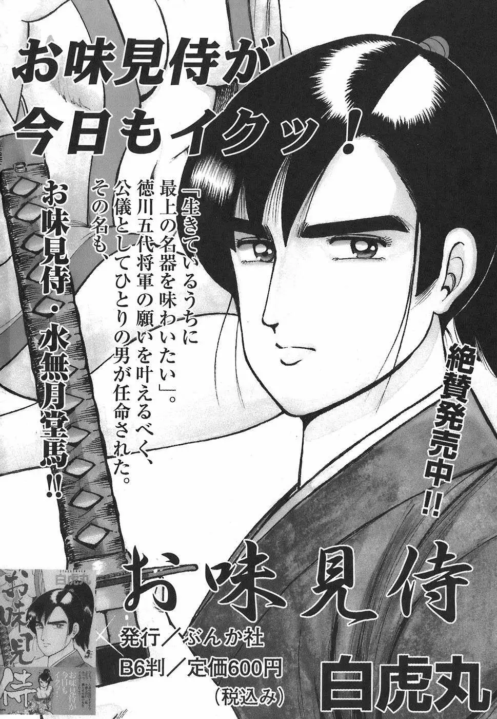 MORAL HAZARD ~Haitoku no Kyoudan~Completo  Chapter-13