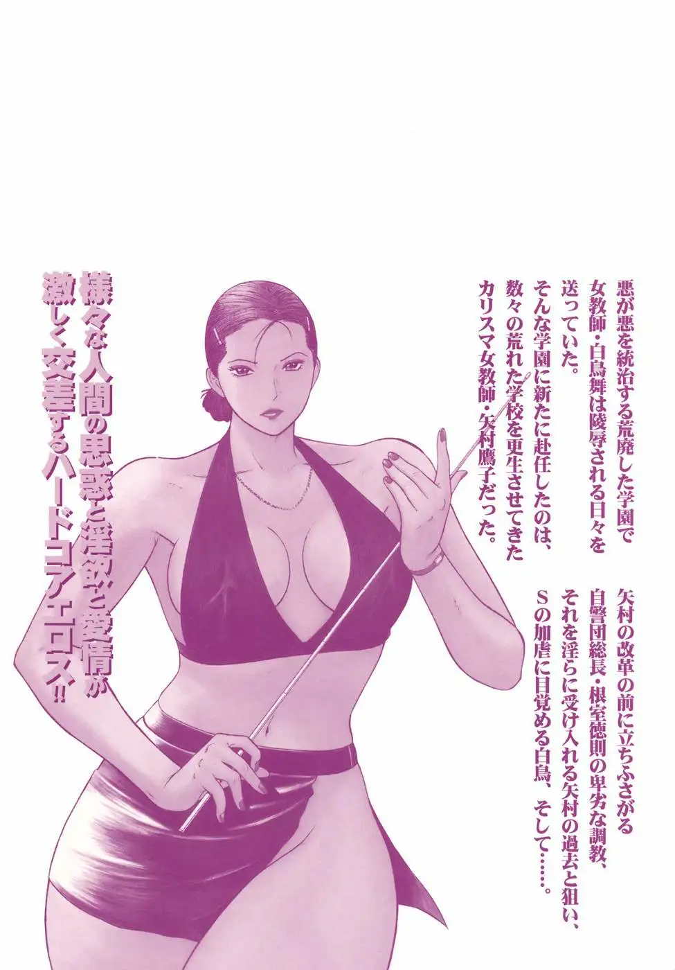 MORAL HAZARD ~Haitoku no Kyoudan~Completo  Chapter-13