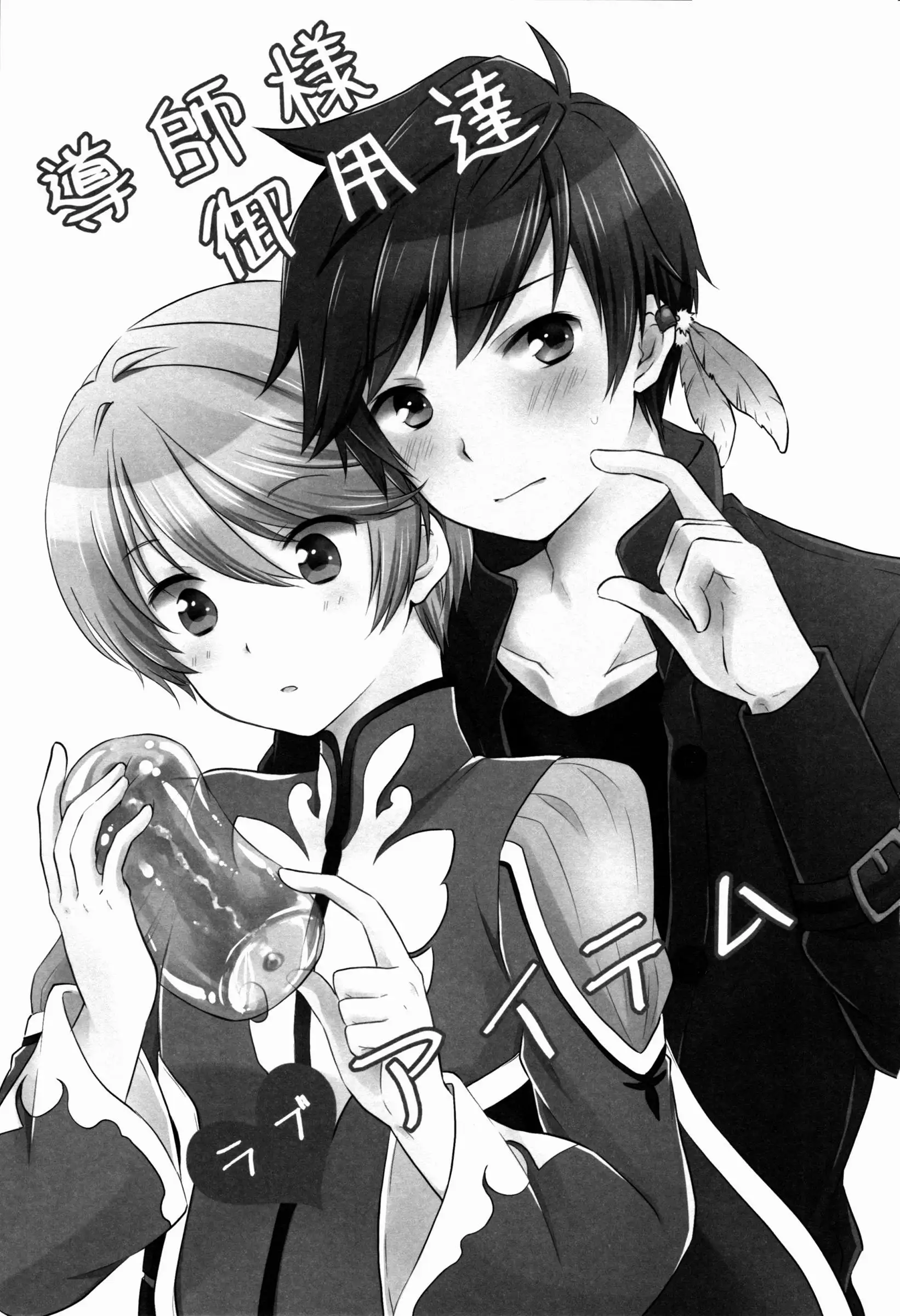 Doushi-sama Goyoutatsi Rabu Aitemu Chapter-1