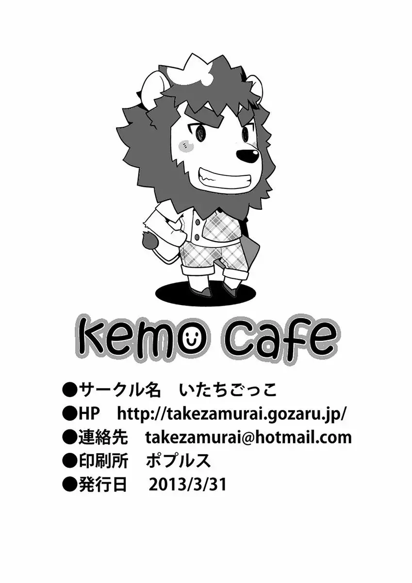 Kemocafe