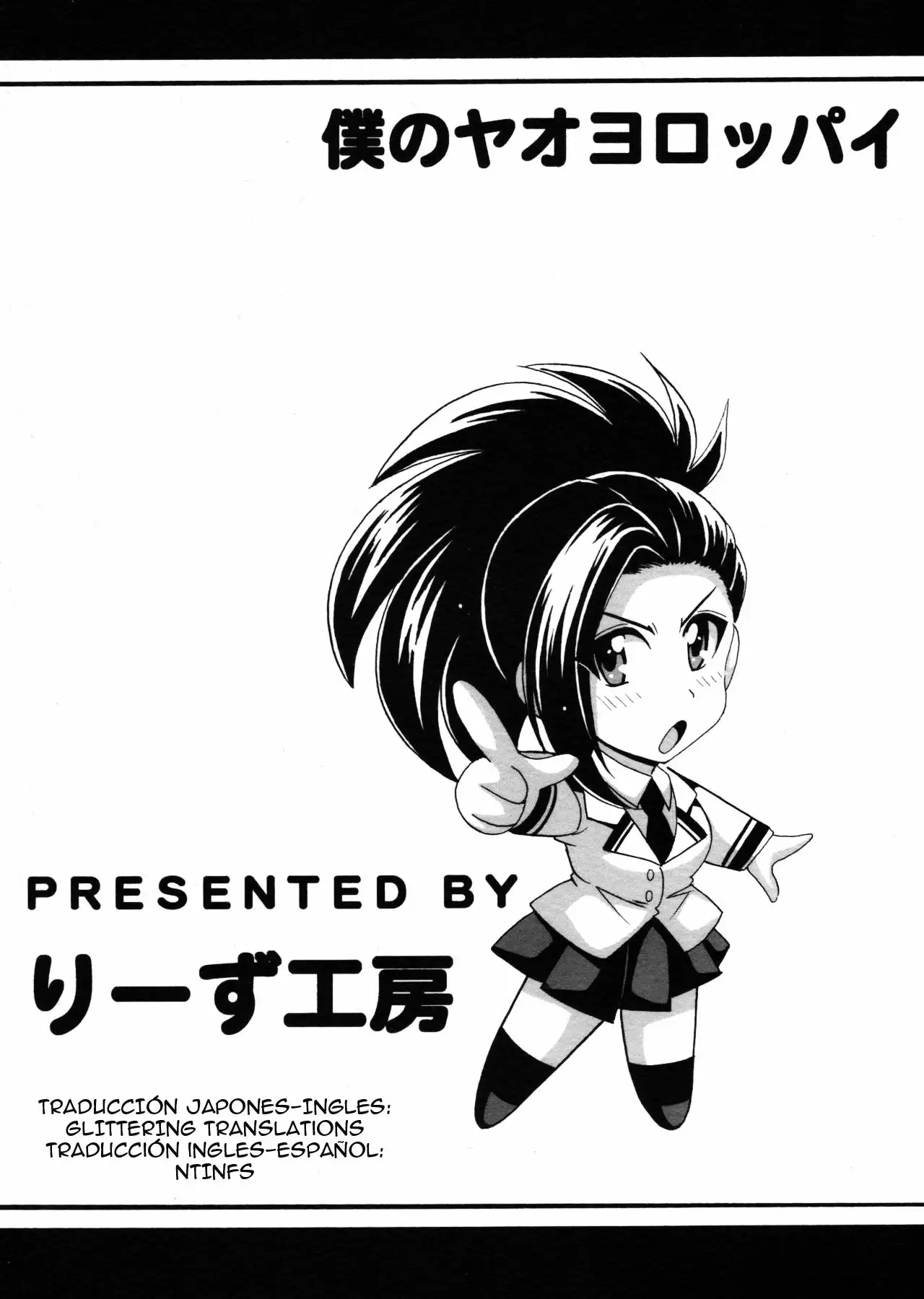  Boku no Yaoyoroppai