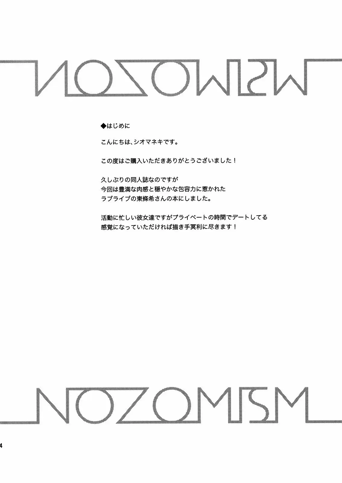 NOZOMISM