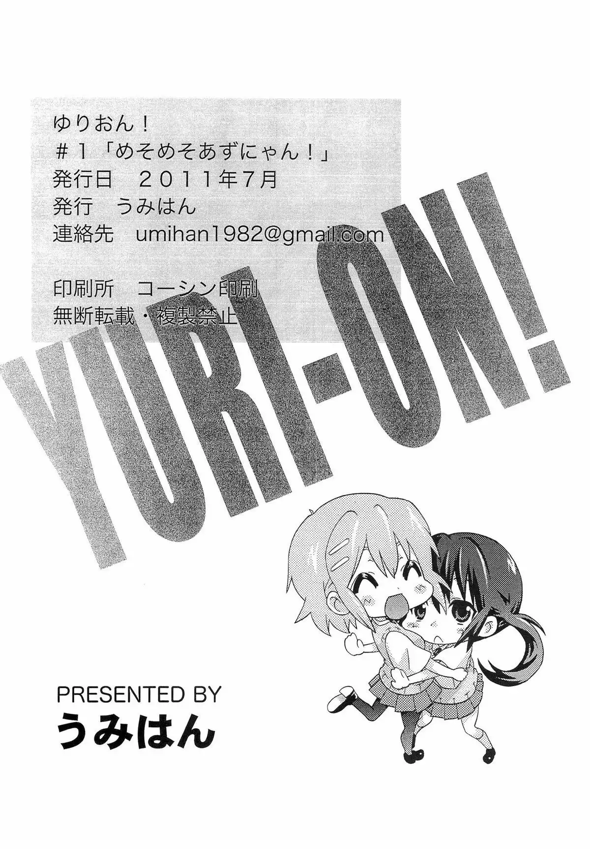 Yuri-on #1