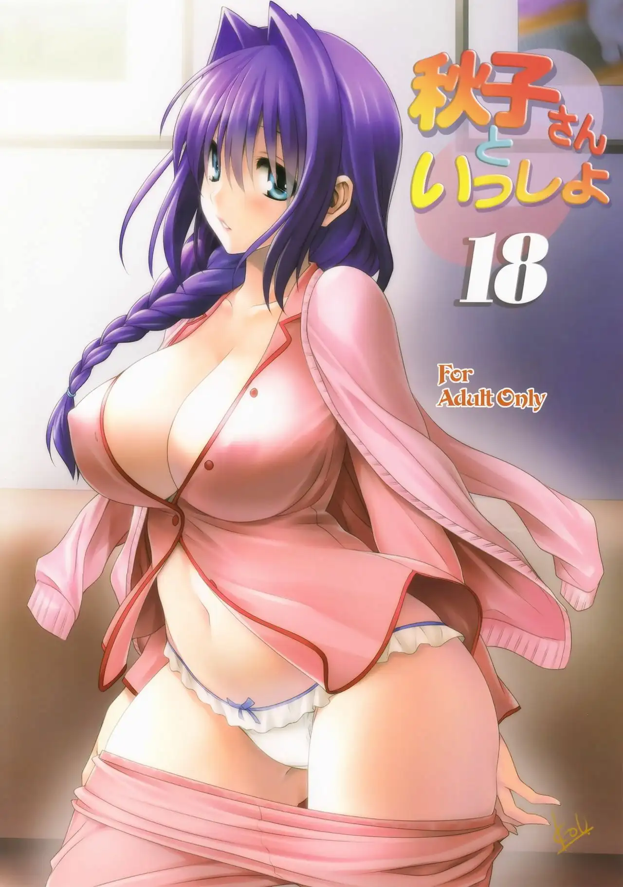 Akiko-san to Issho 18 (Kanon) 