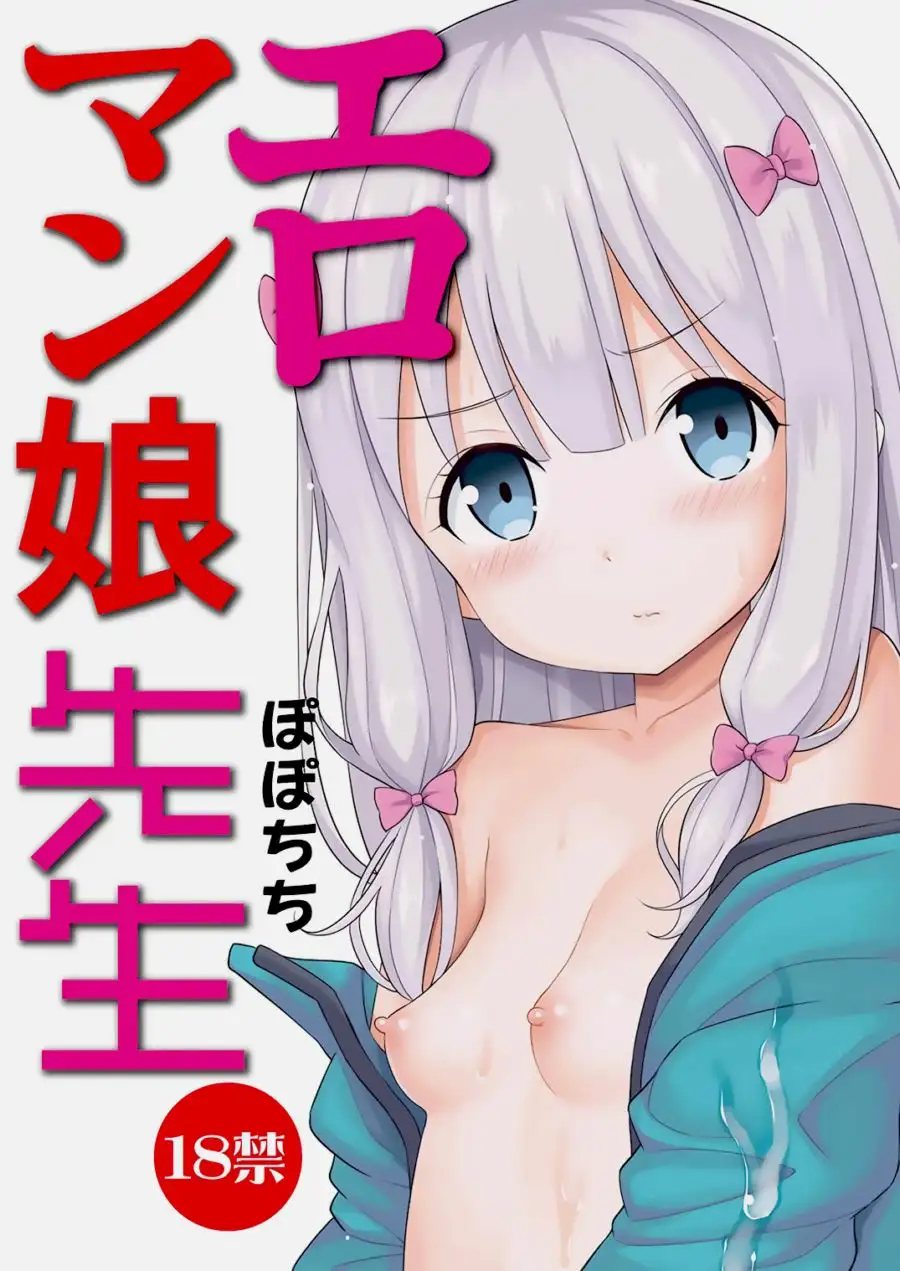 Eromanko Sensei (Eromanga Sensei)