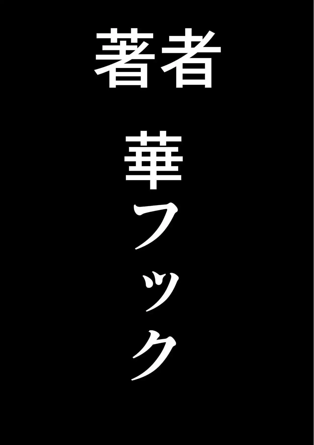  Choukyoushi Misogi no Shigoto Sono - Toaru Oyako no Kyousei Kinshin Soukan