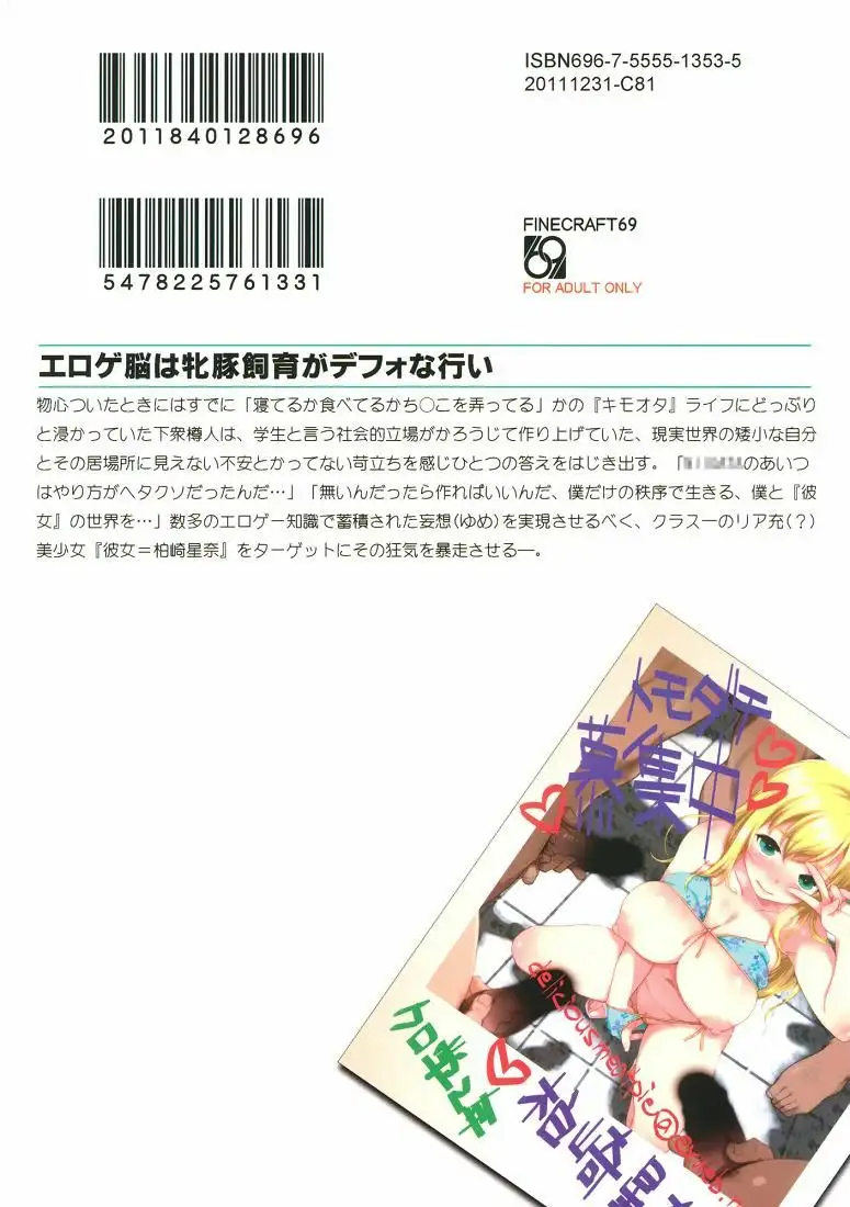 Eroge-Nou Wa Mesubuta Shiiku Ga Default Na Okonai