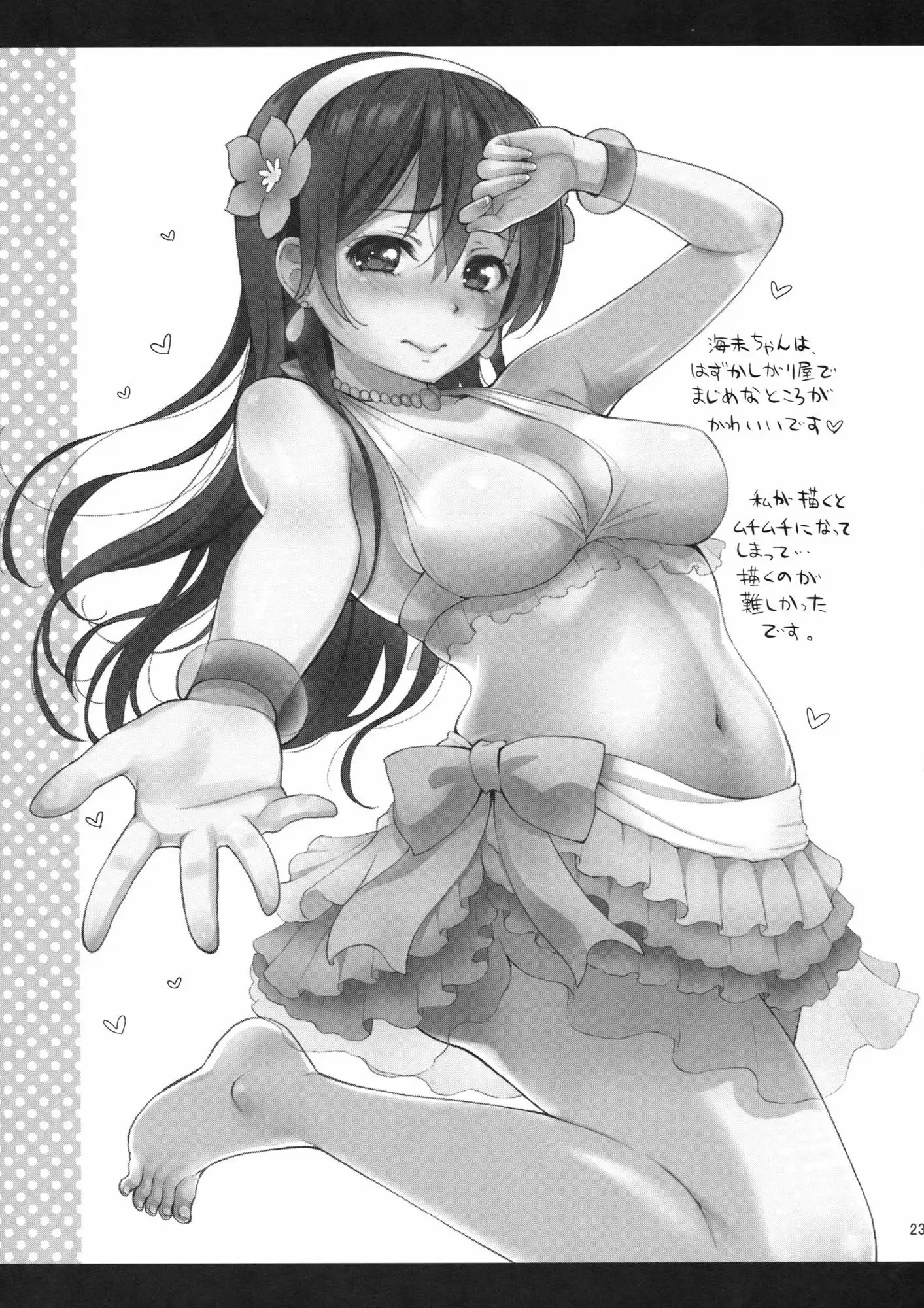  Nontan Shinkon Seikatsu (Love Live!)