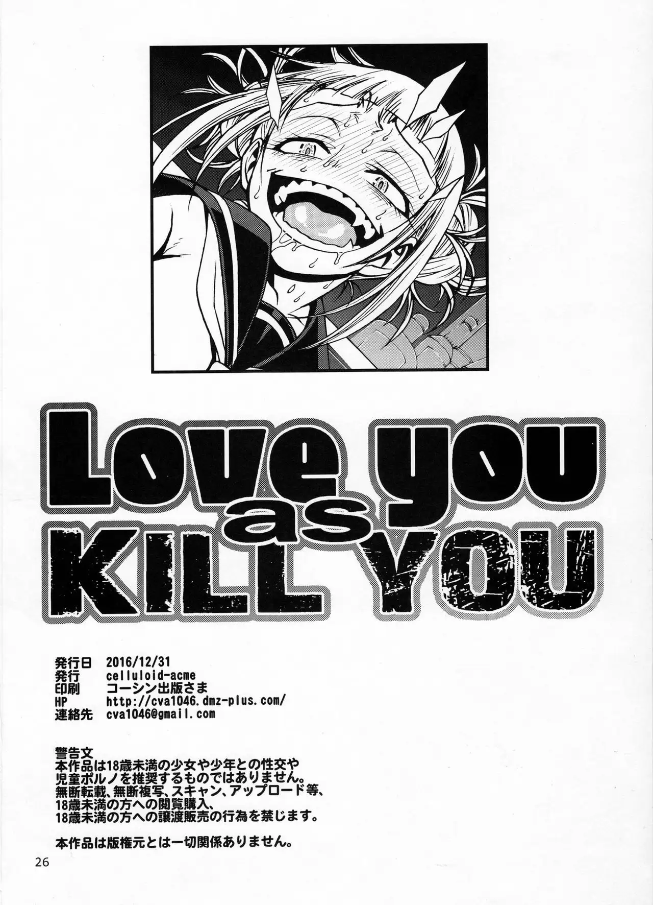 Love you as Kill you (My Hero Academia)